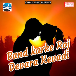 Listen to Kara Ta Man Bhauji Tohara Me Dale Ke song with lyrics from Saurabh Sawariya Gupta