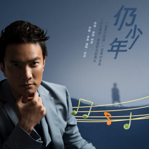 Album 仍少年 from 