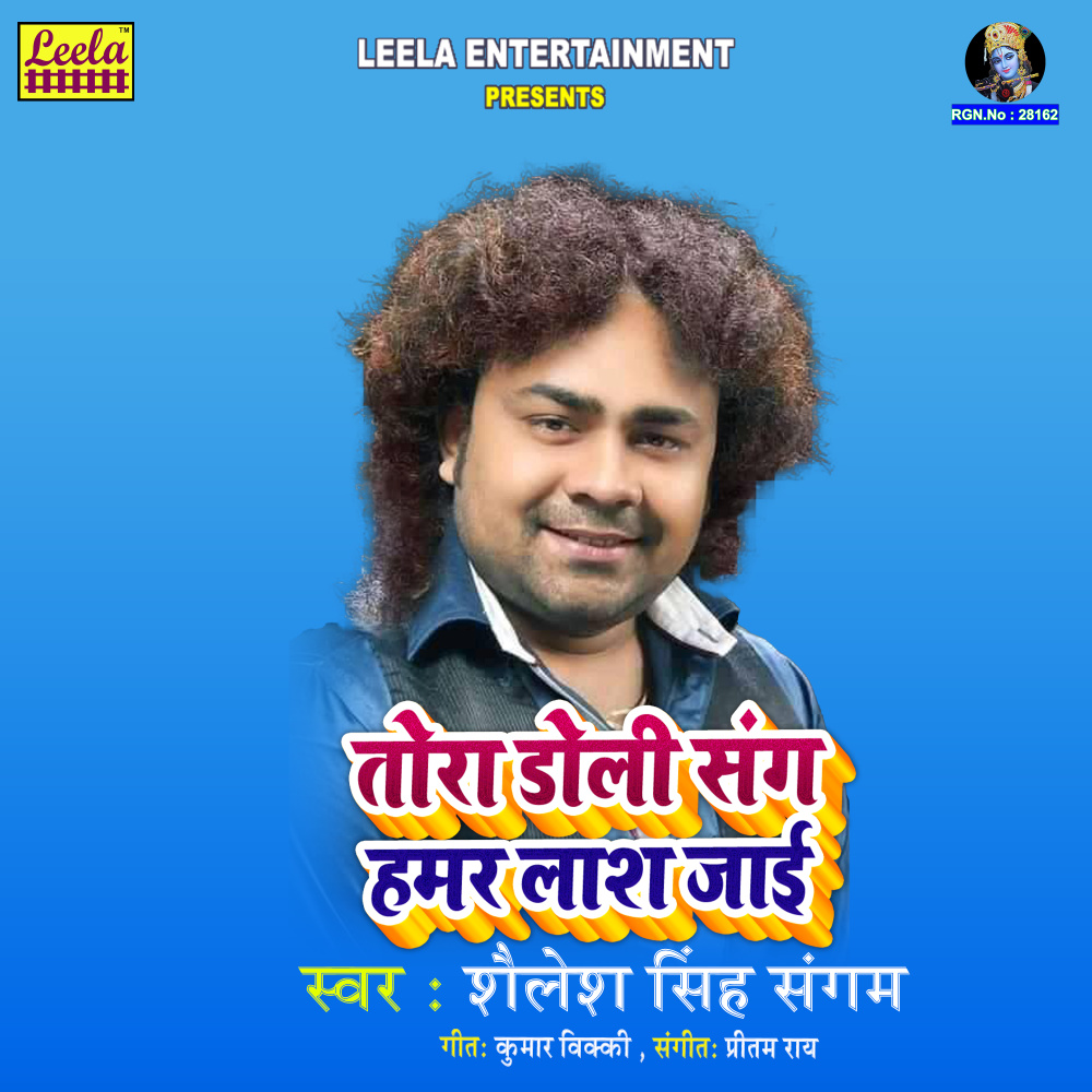 Tora Doli Sang Humar Laas Jaai