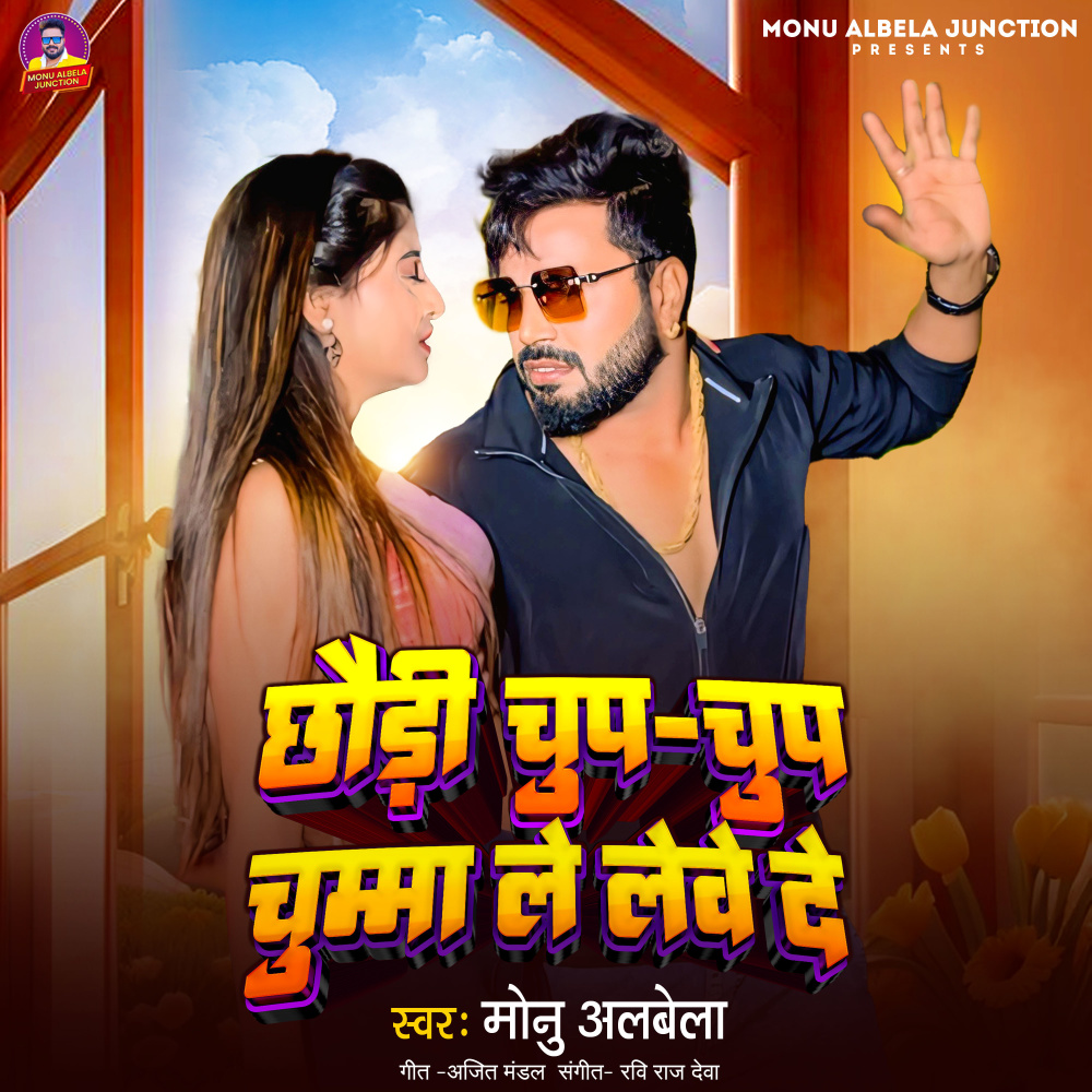 Chhodi Chup Chup Chuma Le Leve De
