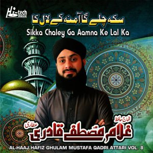 ดาวน์โหลดและฟังเพลง Noor-E-Haq พร้อมเนื้อเพลงจาก Al-Haaj Hafiz Ghulam Mustafa Qadri Attari