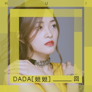 Album 回 from DADA(妲妲)