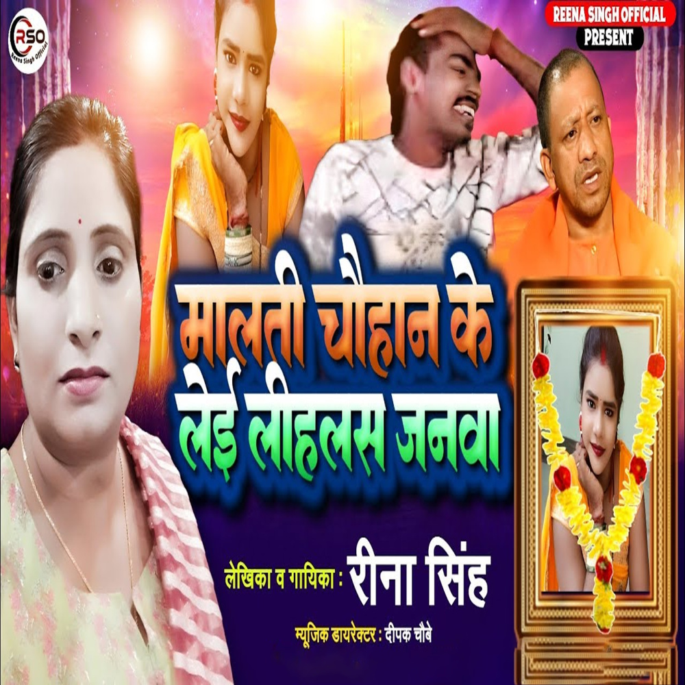Malati Chauhan Ke Lei Lihlas Janwa