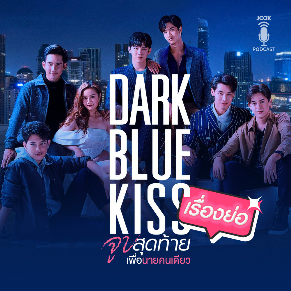 dark blue kiss netflix