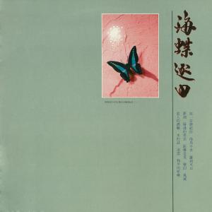 Listen to 水的話 song with lyrics from 颜黎明