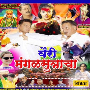 Listen to Tension Dyayacha Hay Aata song with lyrics from Poonam Bhosle