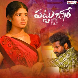 Listen to PATTU CHIRE song with lyrics from Ramakrishna Mallepaga