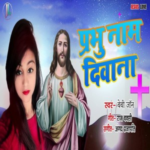 Listen to Prabhu Naam Deewana song with lyrics from Baby John