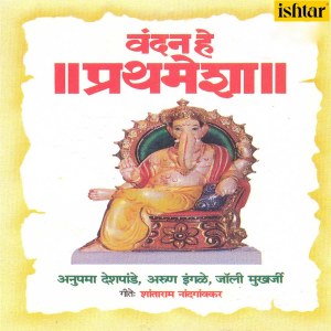 Jolly Mukherjee的專輯Vandan He Prathmesha