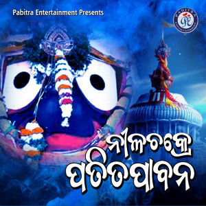 Listen to Nilachakre Patita Pabana song with lyrics from Subas Das
