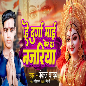 Album He Mai Feri D Najriya from Pankaj Yadav