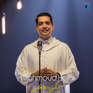 Album Sakan Wast Qalby from Mahmoud Helal