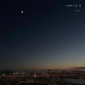 Listen to 너에게 가는 중 (MR) song with lyrics from 오늘