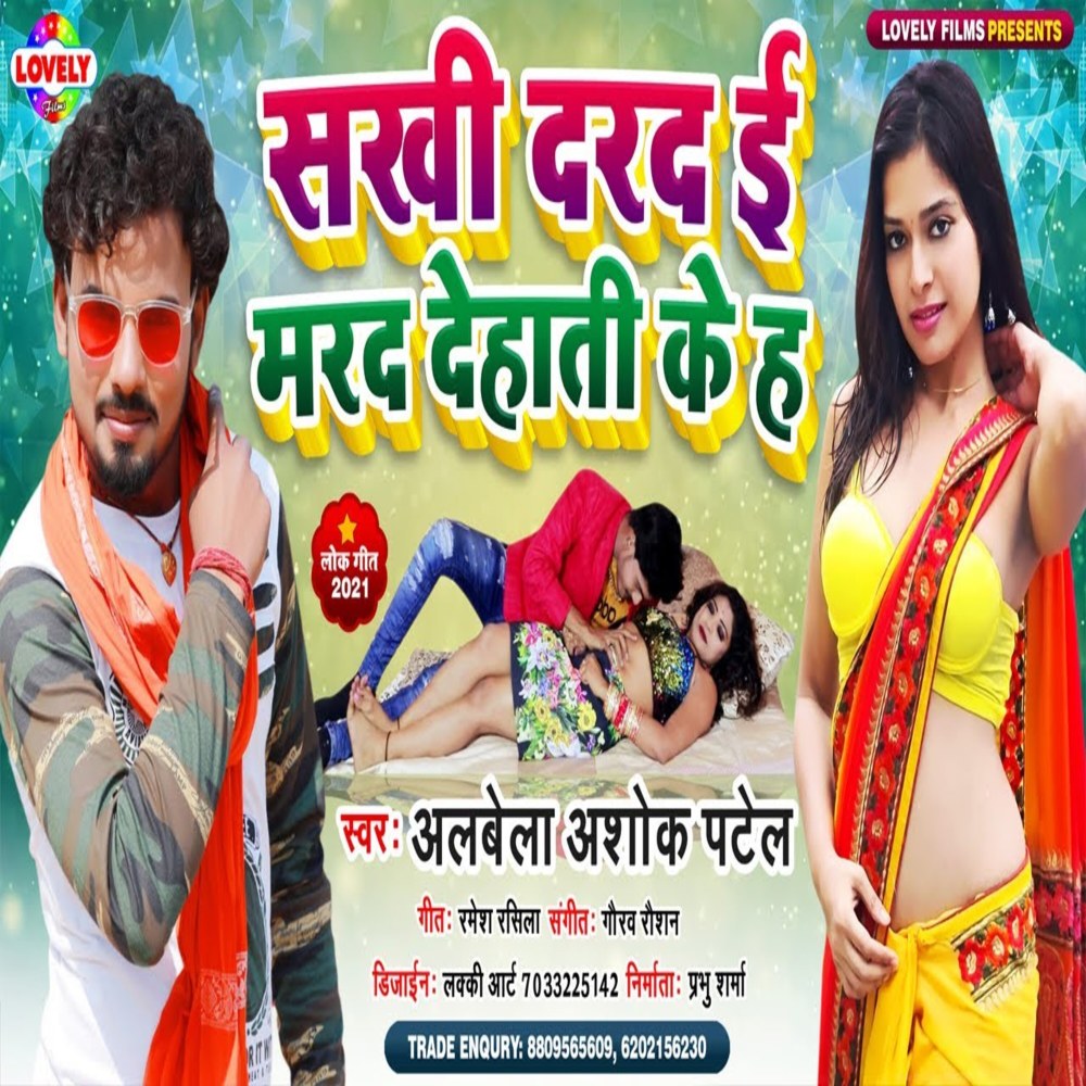 Sakhi Dard Mard Dehati Ke Ha