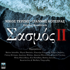 Album Sasmos II (Original Tv Series "Sasmos" Soundtrack) from Various