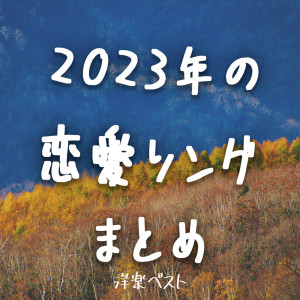 Listen to Let Me Love You (Cover) (Explicit) song with lyrics from LOVE BGM JPN