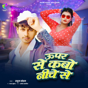 Album upar se kabo niche se from Rahul Mandal