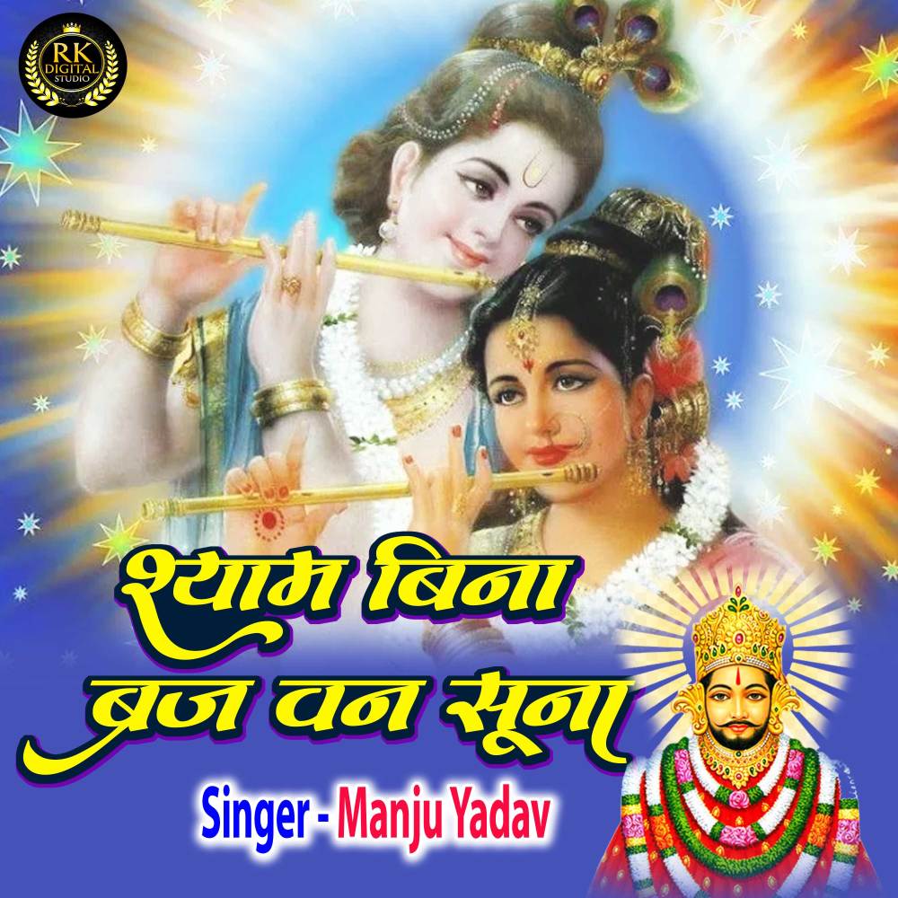 Shyam Bina Braj Van Suna (hindi)