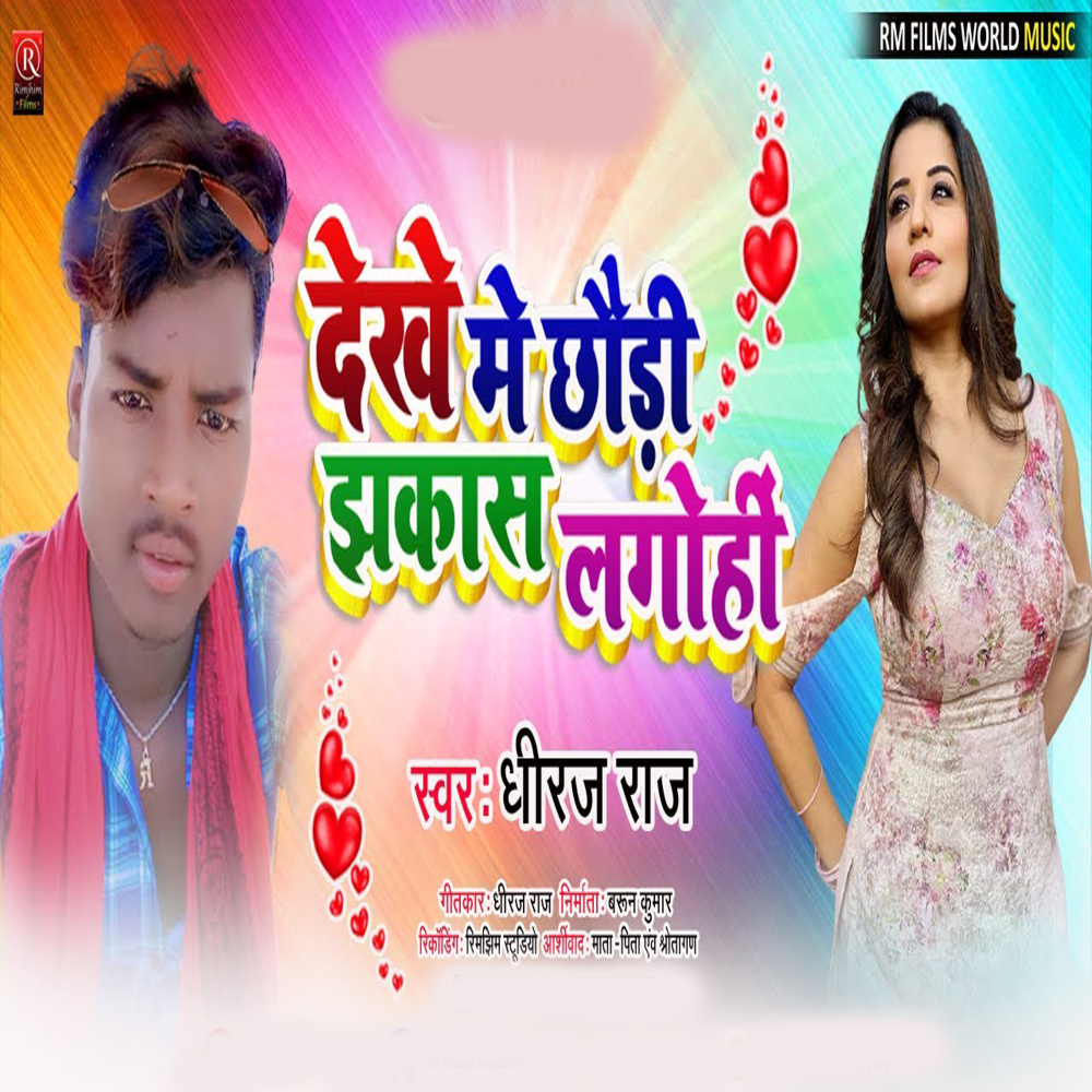 Dekhe Me Chhaudi Jhakash Lagohin (Bhojpuri)