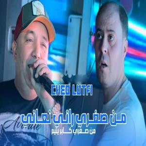 收聽Cheb Lotfi的M'en Seghri Rani N3ani歌詞歌曲