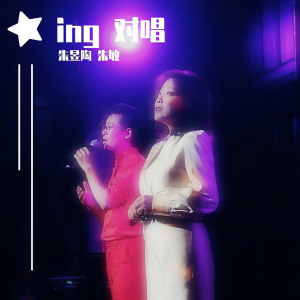 收聽朱昱陶的處處吻 (cover: 楊千嬅|Eric周興哲) (完整版)歌詞歌曲