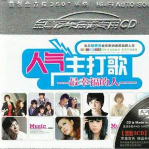 Listen to 最幸福的人 song with lyrics from 曾春年