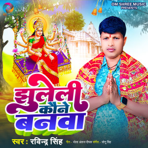 Ravindra Singh的專輯Jhuleli Kaune Banwa