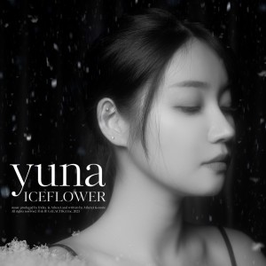 Album 얼음꽃 oleh 徐酉奈
