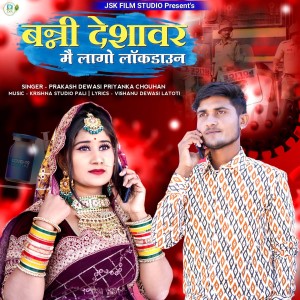 Album Banni Deshawar Main Lago Lockdown from 