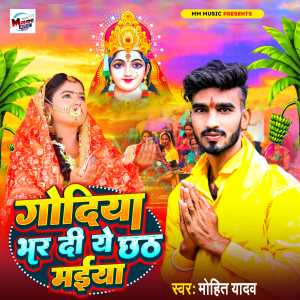 Listen to Godiya bhar d ye chhthi mai song with lyrics from Mohit Yadav