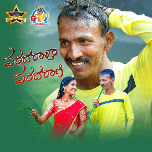 Album Varadaraja Varadarani from Kum. Raksha Rao