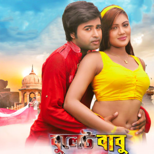 收听Sohel Mehedi的Ei Ridoye Modhu Ache歌词歌曲