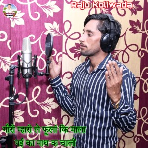 收听Raju Koliwada的Gori Mahari Le Foola Ki Mala Nai Ka Nath K Chali (Sawan Geet)歌词歌曲