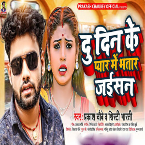 Listen to Du Din Ke Pyar Me Bhatar Jaisan song with lyrics from Prakash Chaubey