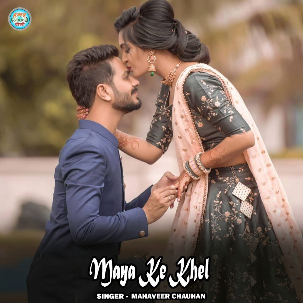 Maya Ke Khel