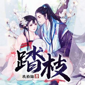 收听演播南墨的第70集_仰望歌词歌曲