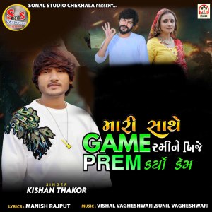 收听Kishan Thakor的Mari Sathe game Ramine Bije Prem Karyo Kem歌词歌曲
