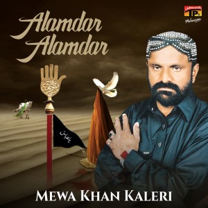 ดาวน์โหลดและฟังเพลง Mazlom Hussain Mehman Hussain พร้อมเนื้อเพลงจาก Mewa Khan Kaleri