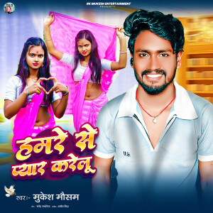 Listen to Hamre Se Pyar Karelu (Explicit) song with lyrics from Mukesh Mausam