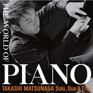 Takashi Matsunaga的專輯The World of Piano