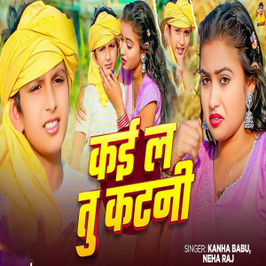 Listen to Kai La Tu Katani song with lyrics from Kanha Babu