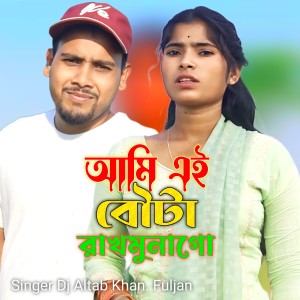 Listen to Ami Ai Bowta Rakmunago song with lyrics from DJ Altab Khan