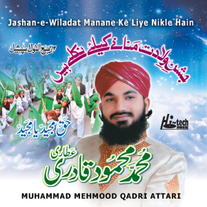 收聽Muhammad Mehmood Qadri Attari的Maula Ya Maula歌詞歌曲
