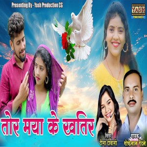 Listen to Tor Maya Ke Khatir O song with lyrics from Gofelal Gendle
