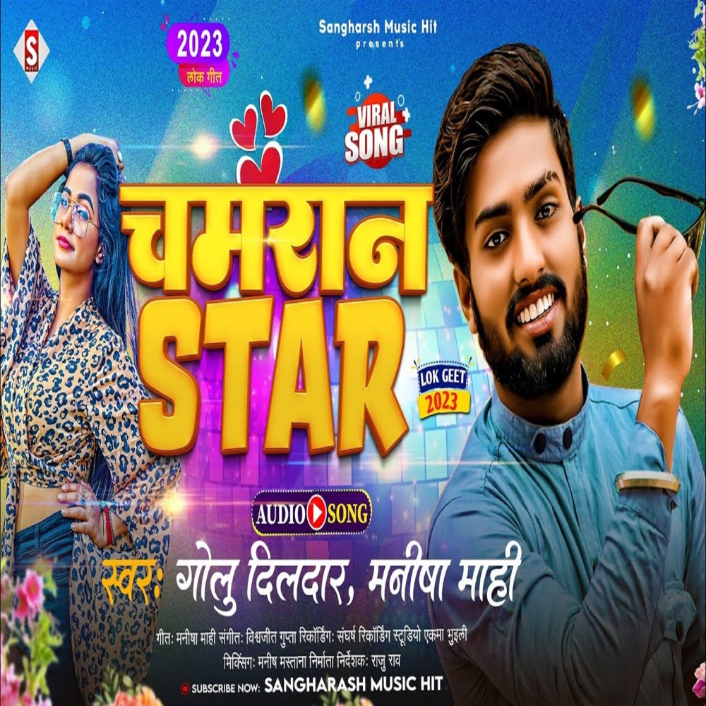 Chamaran Star (Bhojpuri)