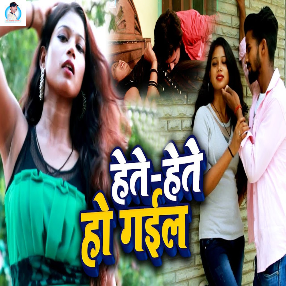 Hote Hote Ho Gail