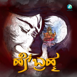 Dengarkan Hey Brahma (Tribute Song) lagu dari Sathya Radhakrishna dengan lirik