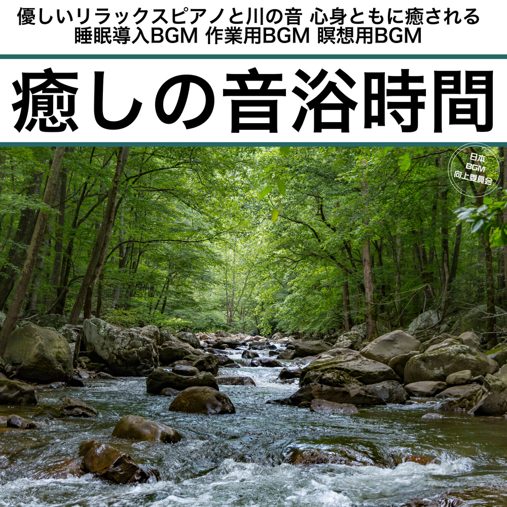 Tranquil Piano and River Sounds for Meditation