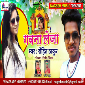 Listen to Gawana Leja Jobna Tait Ba Raja Ji (Bhojpuri) song with lyrics from Rohit Thakur