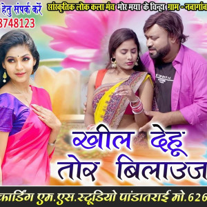 收聽Shiva Deewana的Khil Dehu Tor Bilauj Siva Diwana歌詞歌曲